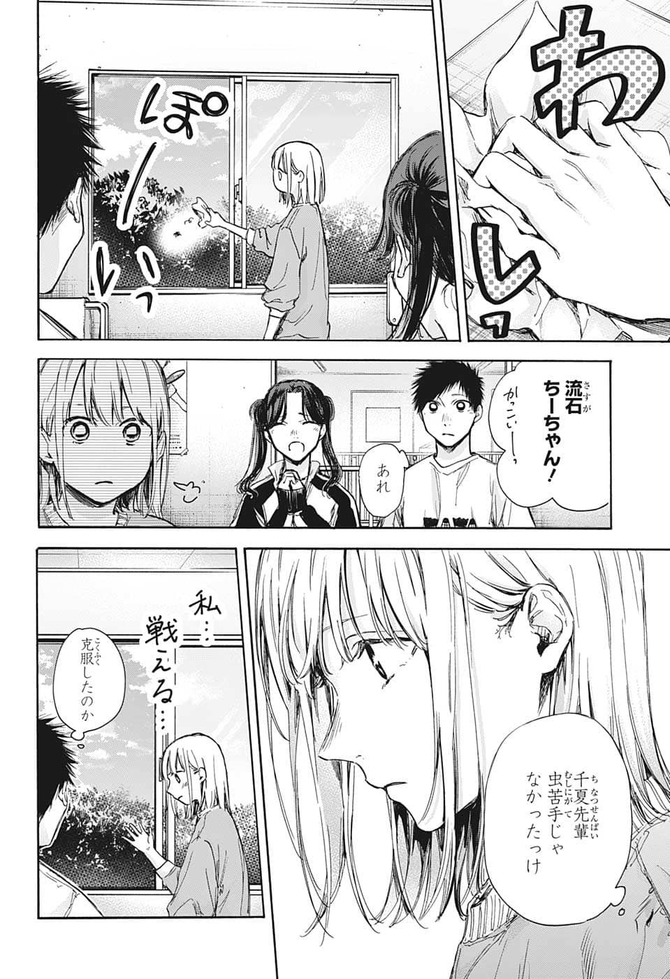 アオのハコ Chap 68 - Next Chap 69