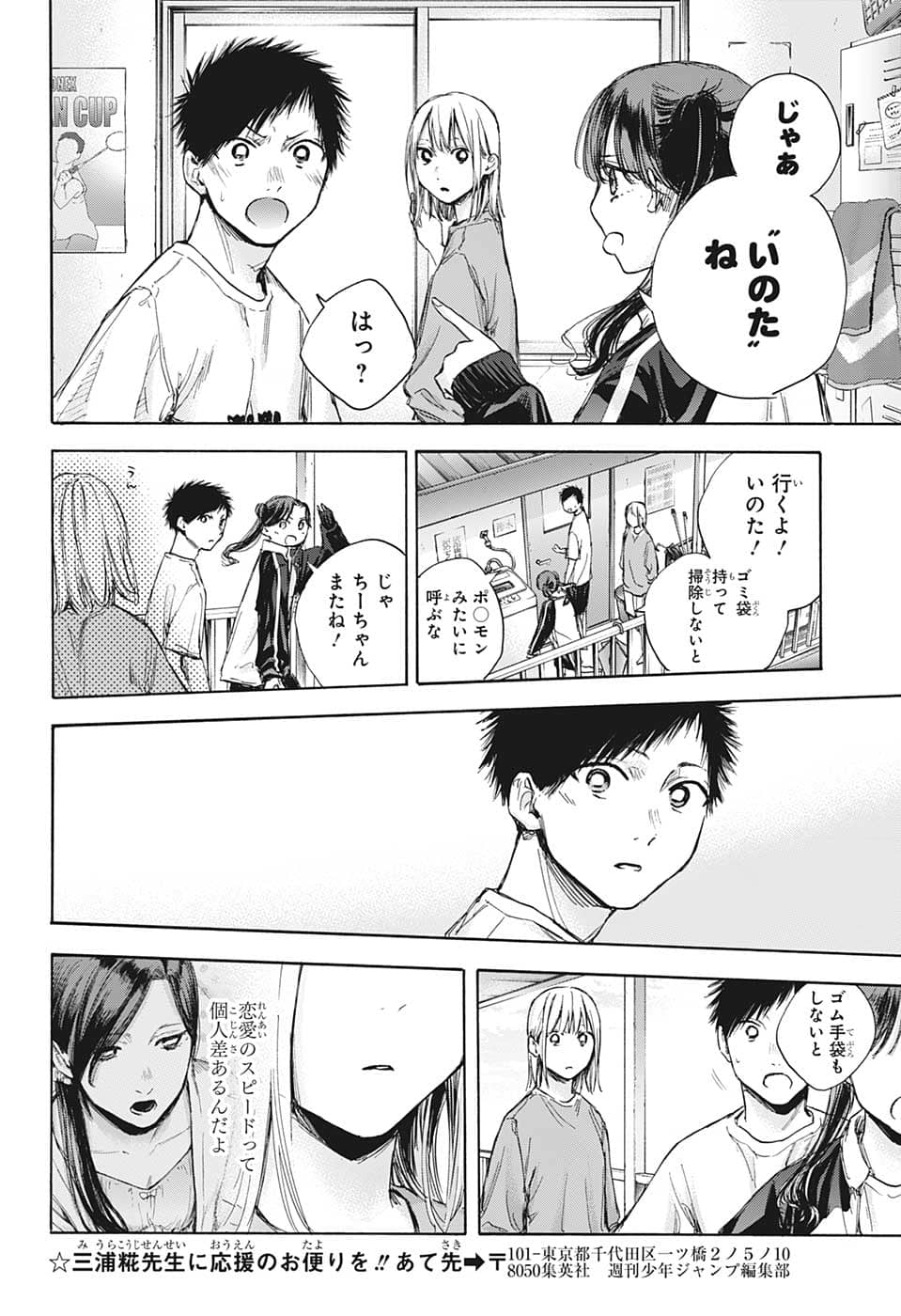 アオのハコ Chap 68 - Next Chap 69