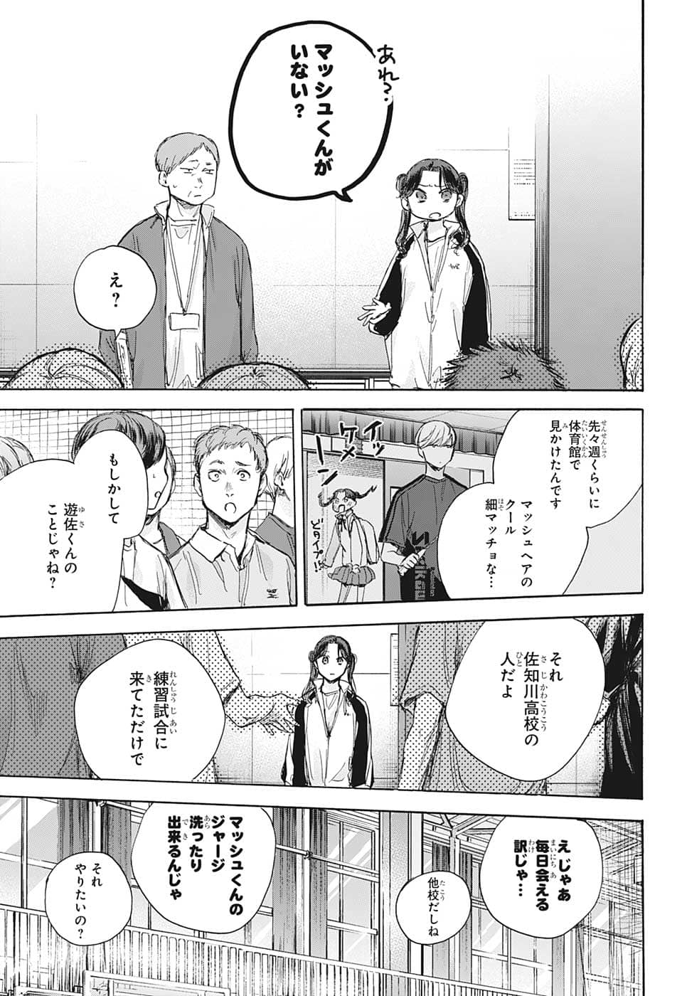 アオのハコ Chap 68 - Next Chap 69