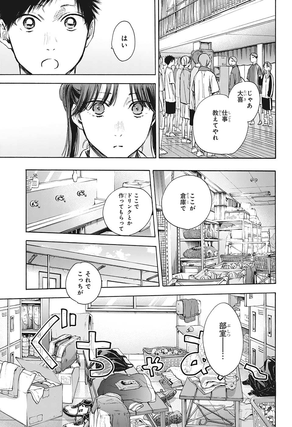 アオのハコ Chap 68 - Next Chap 69