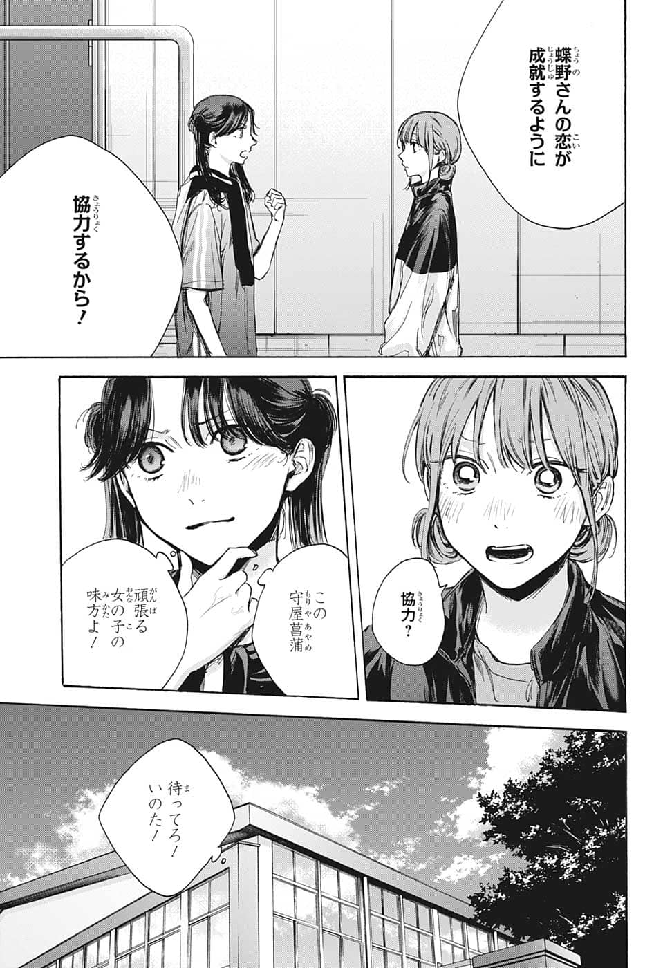 アオのハコ Chap 69 - Next Chap 70