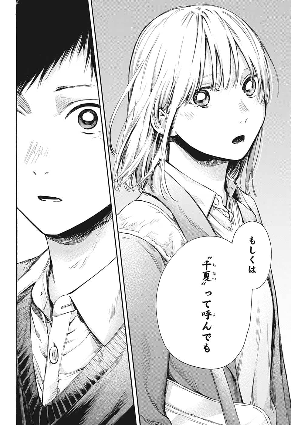 アオのハコ Chap 69 - Next Chap 70