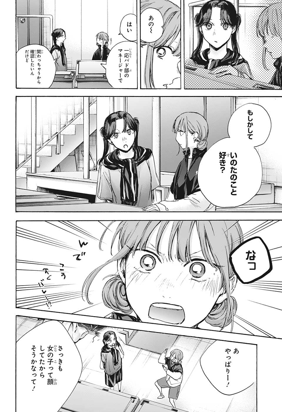 アオのハコ Chap 69 - Next Chap 70