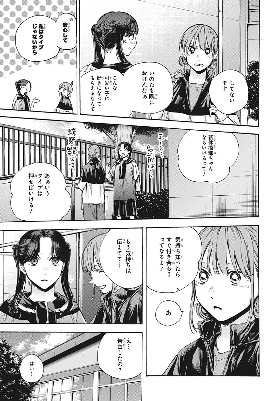 アオのハコ Chap 69 - Next Chap 70