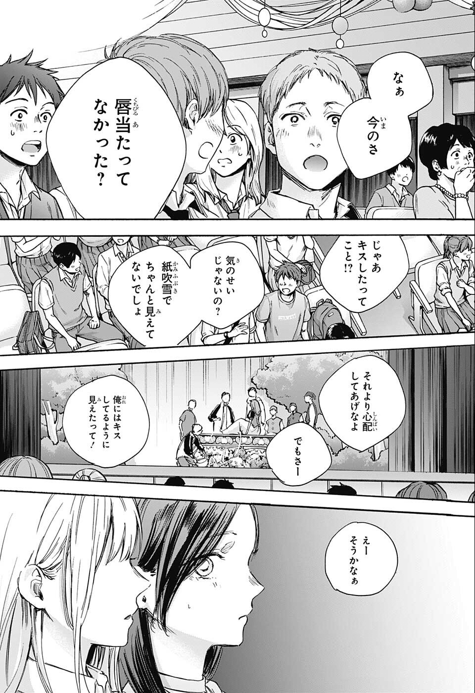 アオのハコ Chap 64 - Next Chap 65