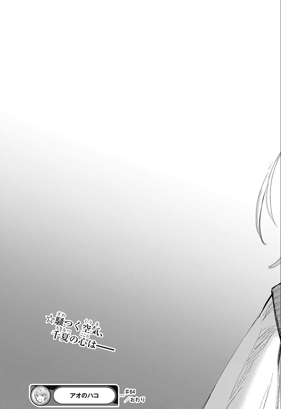 アオのハコ Chap 64 - Next Chap 65