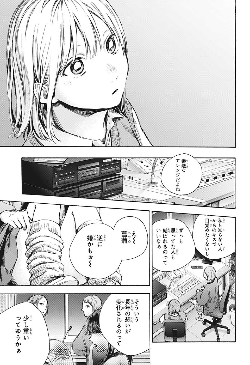 アオのハコ Chap 64 - Next Chap 65