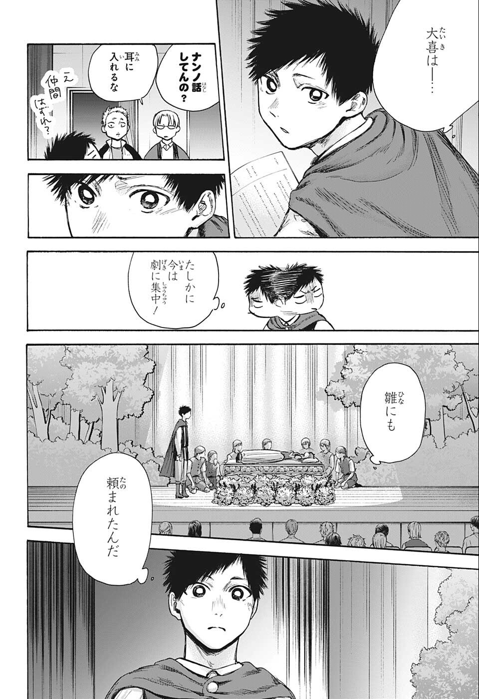 アオのハコ Chap 64 - Next Chap 65
