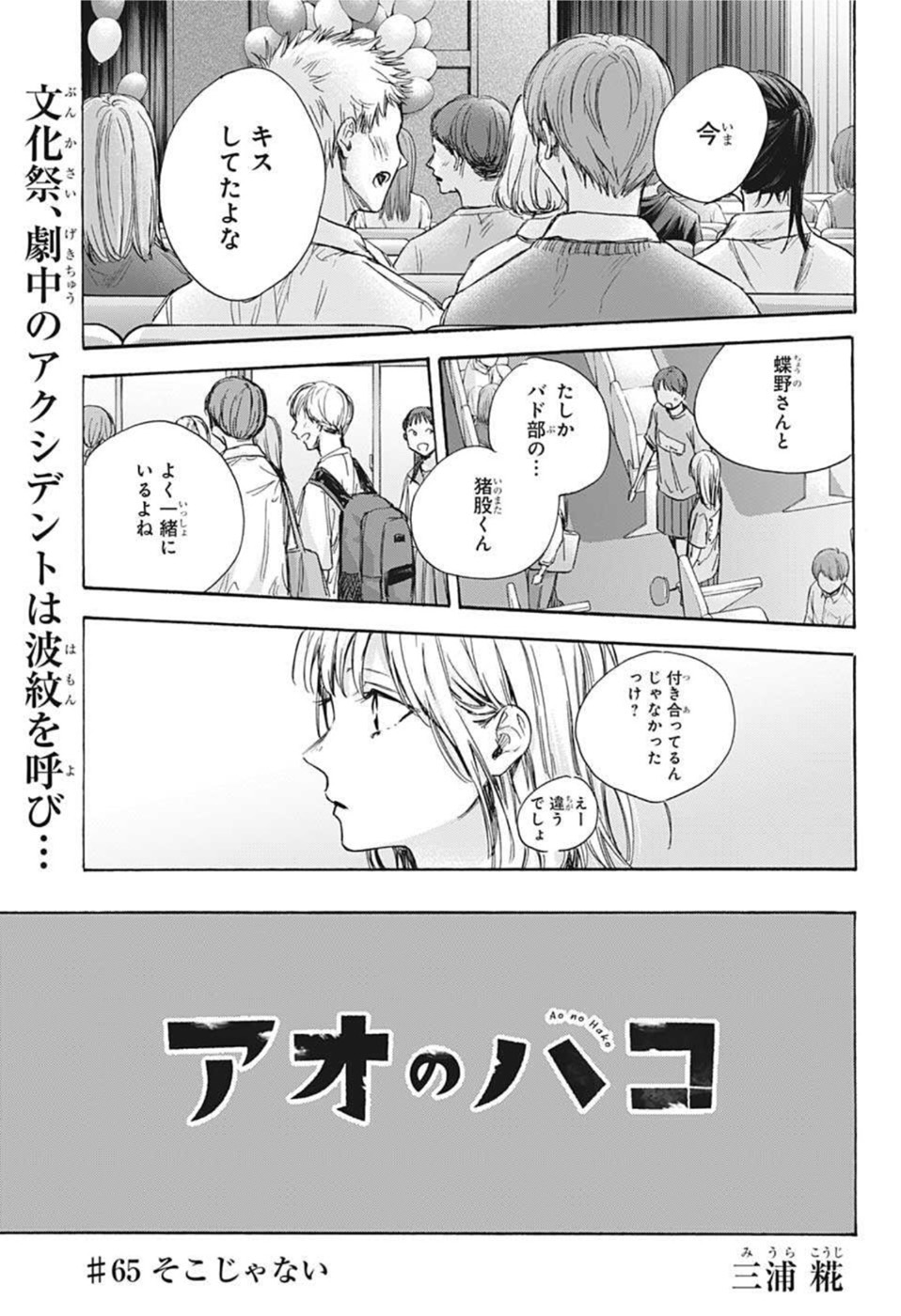 アオのハコ Chap 65 - Next Chap 66