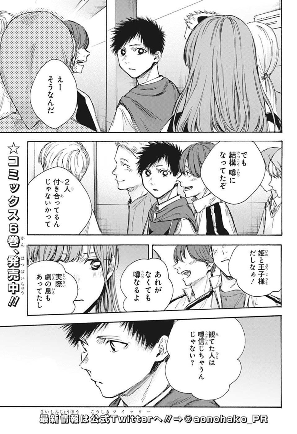 アオのハコ Chap 65 - Next Chap 66