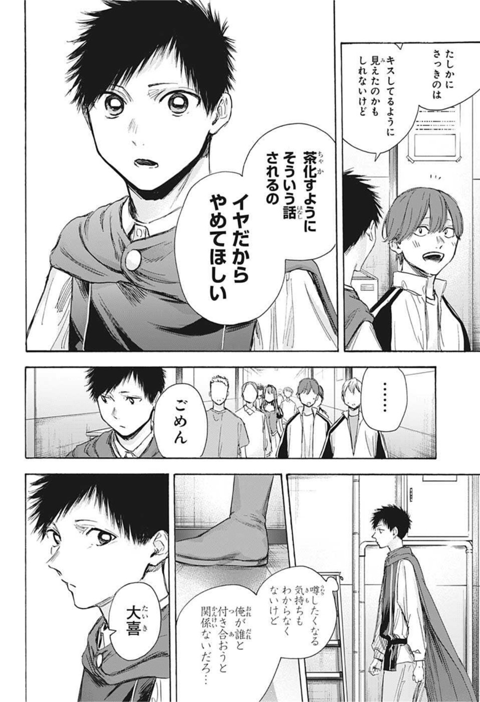 アオのハコ Chap 65 - Next Chap 66