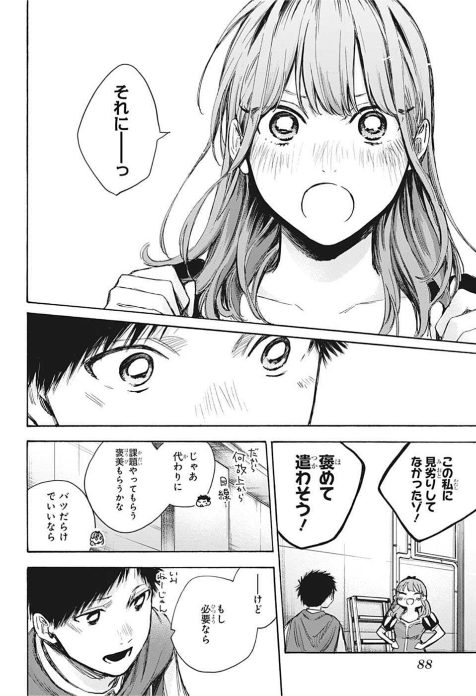 アオのハコ Chap 65 - Next Chap 66