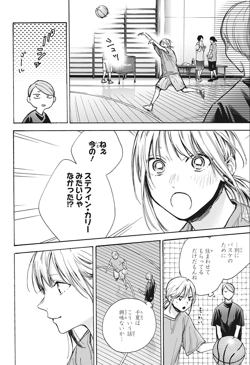 アオのハコ Chap 66 - Next Chap 67