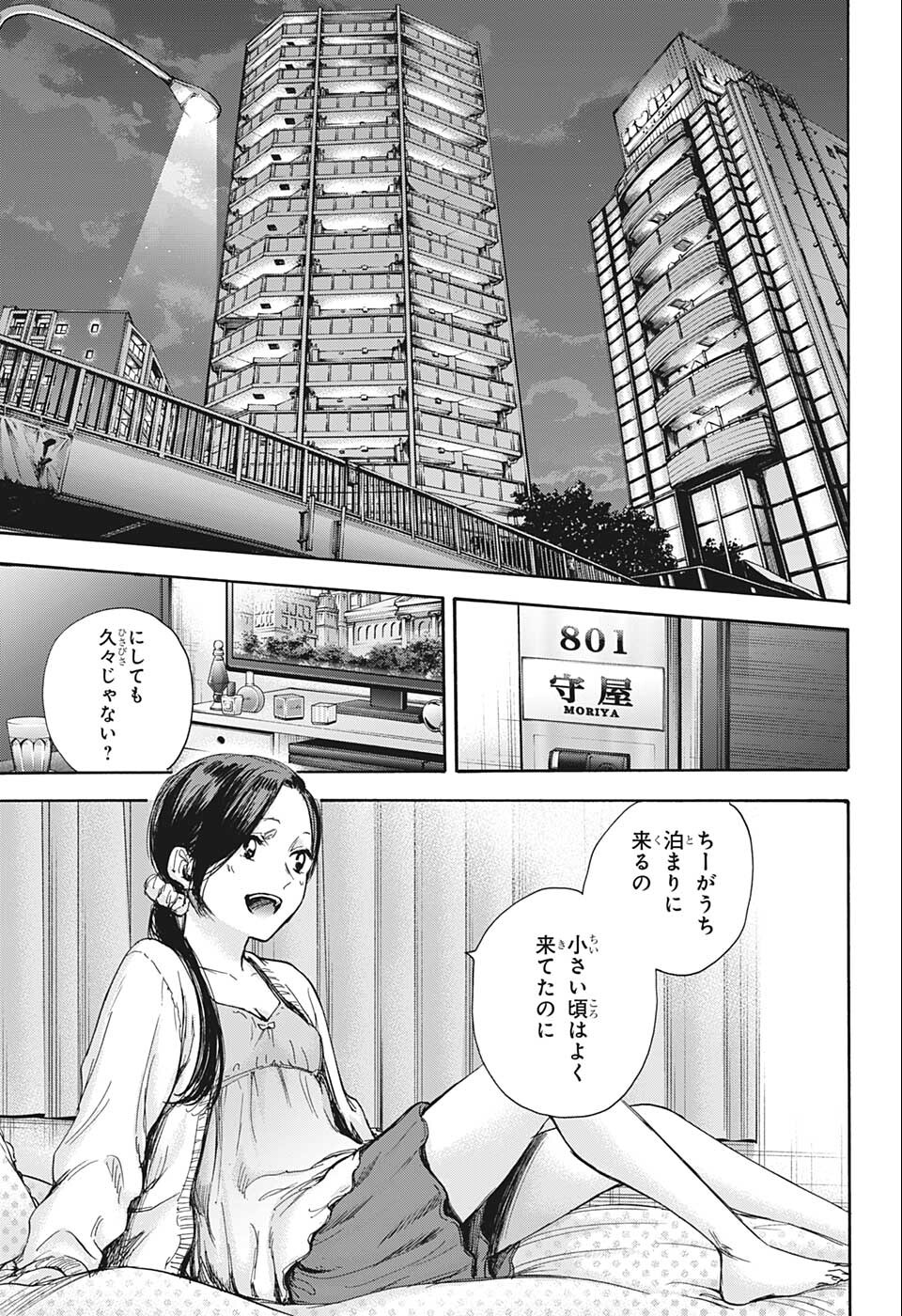 アオのハコ Chap 66 - Next Chap 67