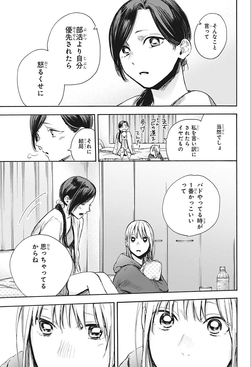 アオのハコ Chap 66 - Next Chap 67