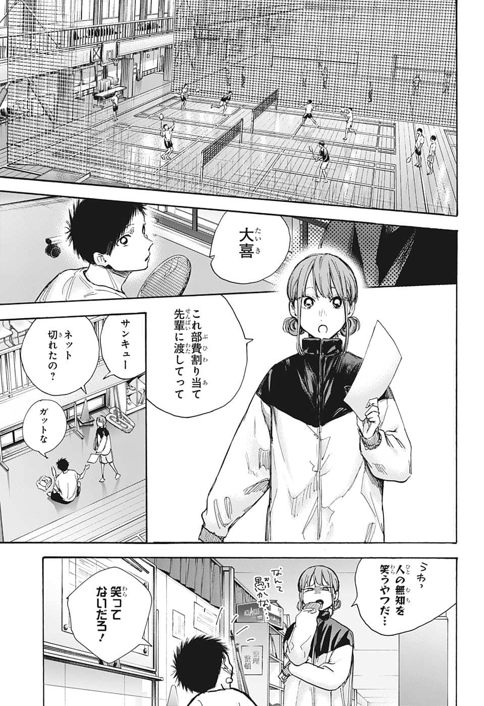 アオのハコ Chap 67 - Next Chap 68