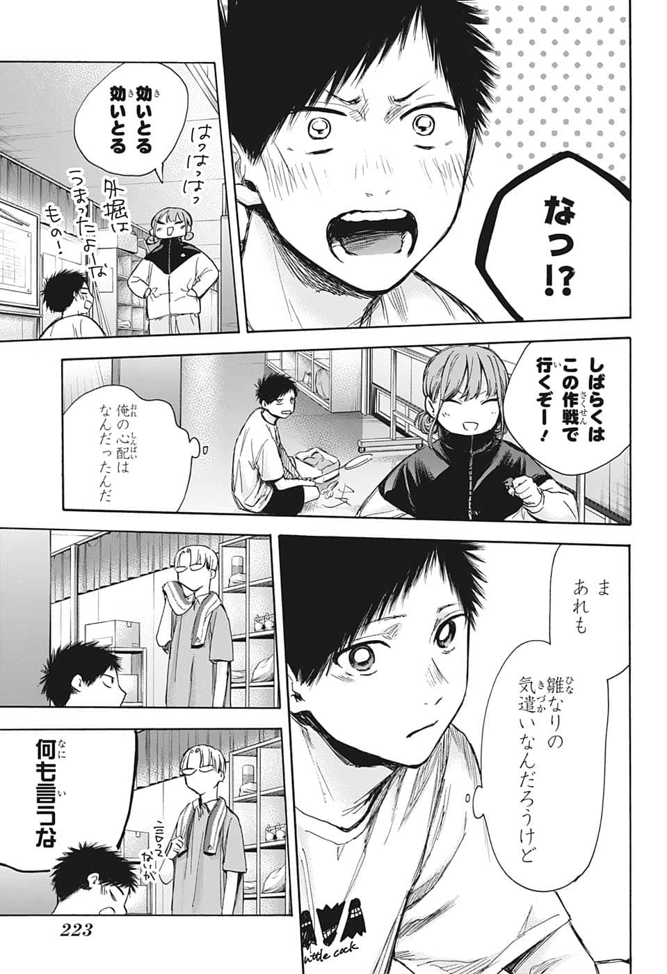 アオのハコ Chap 67 - Next Chap 68