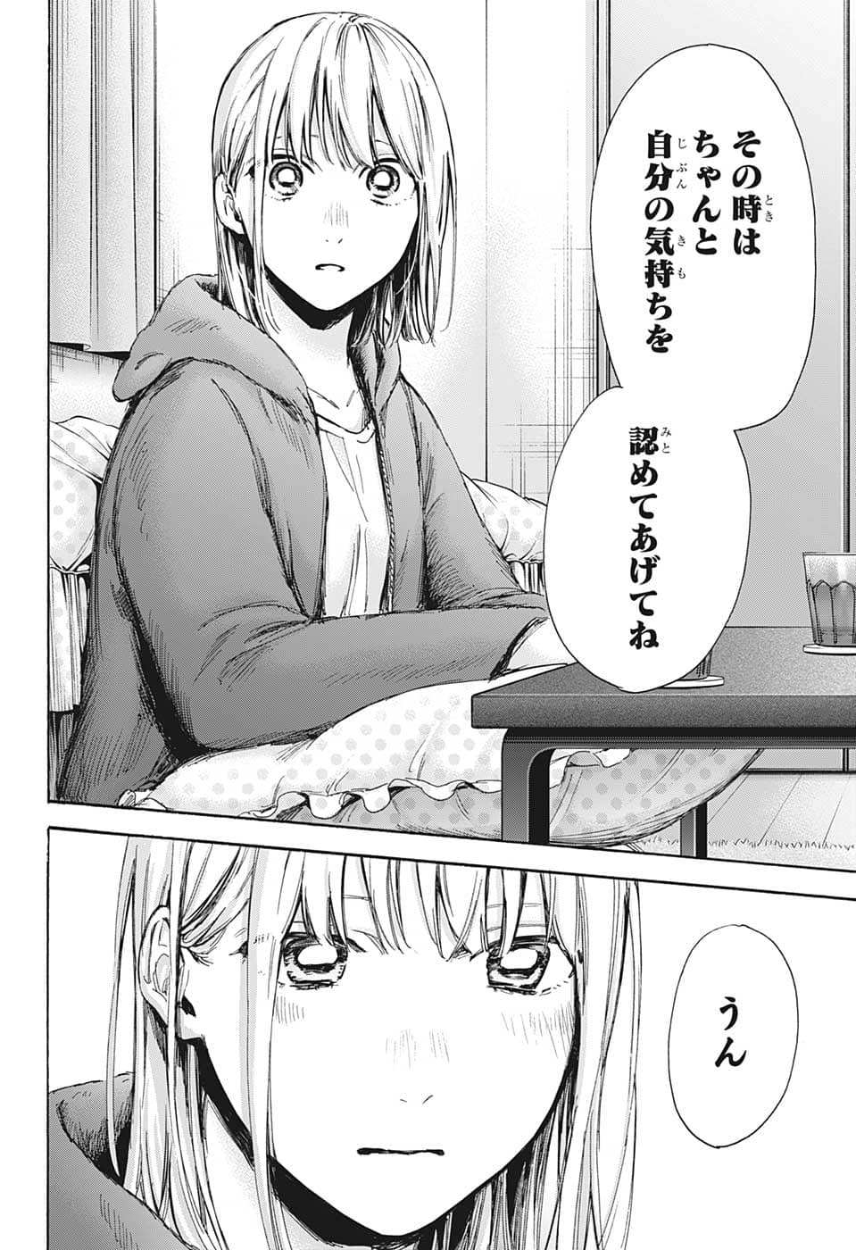 アオのハコ Chap 67 - Next Chap 68