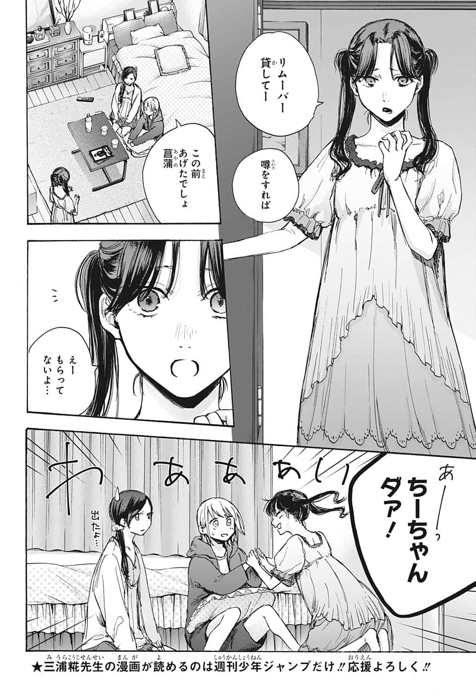 アオのハコ Chap 67 - Next Chap 68