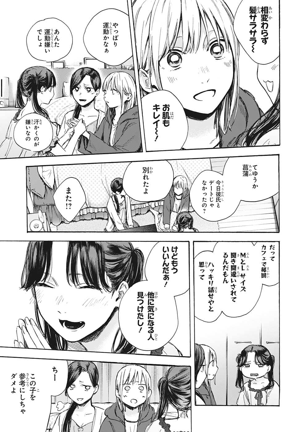 アオのハコ Chap 67 - Next Chap 68
