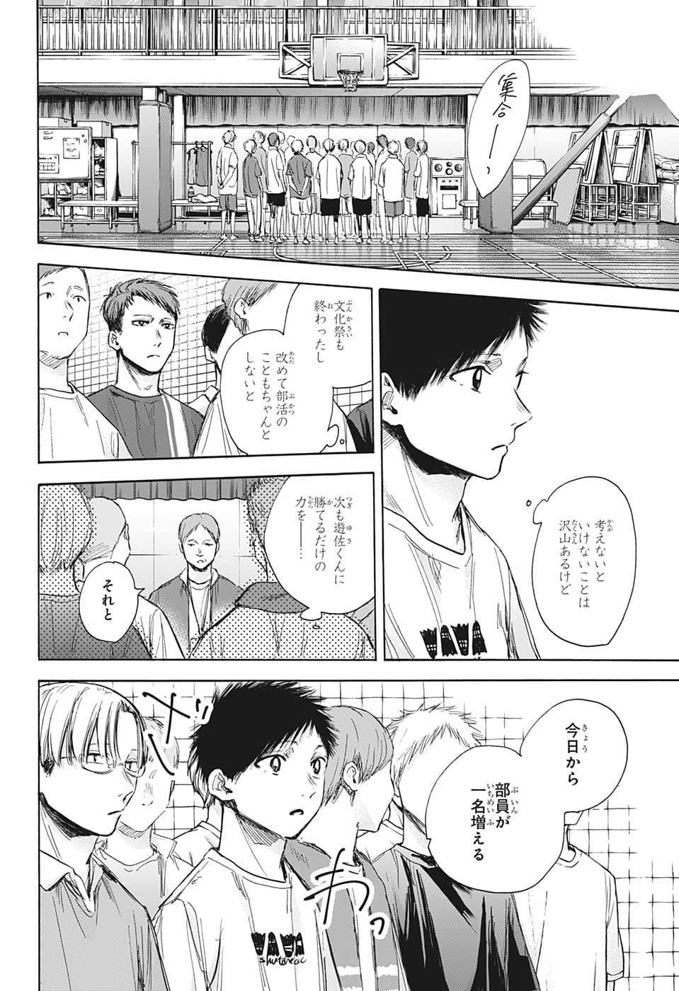 アオのハコ Chap 67 - Next Chap 68