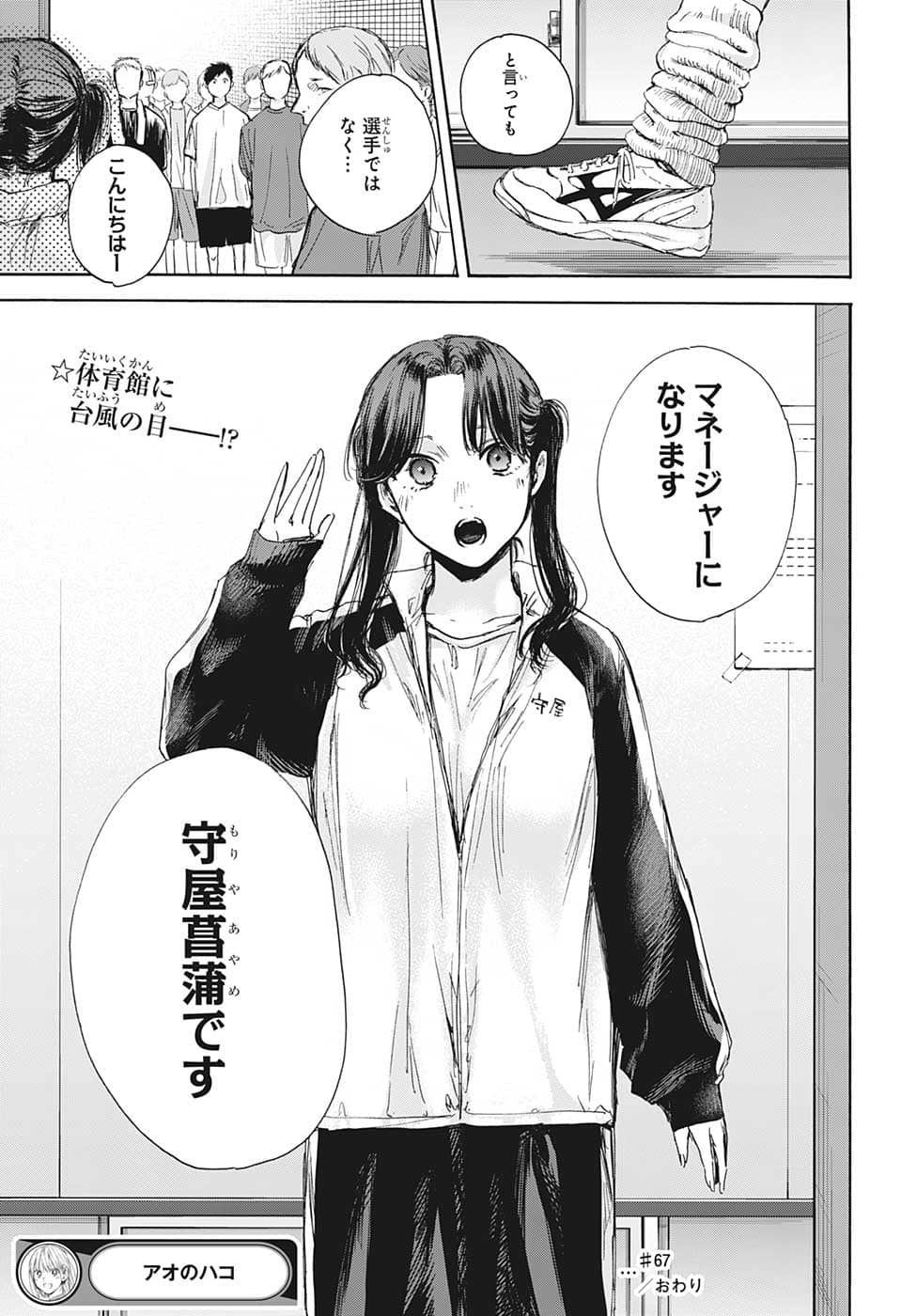 アオのハコ Chap 67 - Next Chap 68