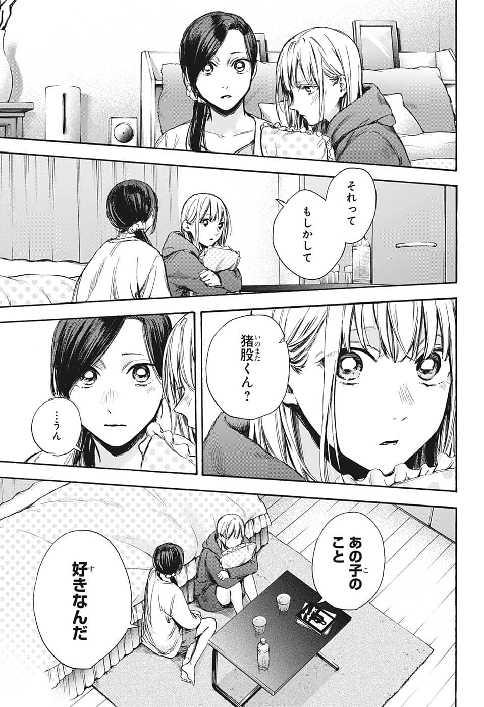 アオのハコ Chap 67 - Next Chap 68