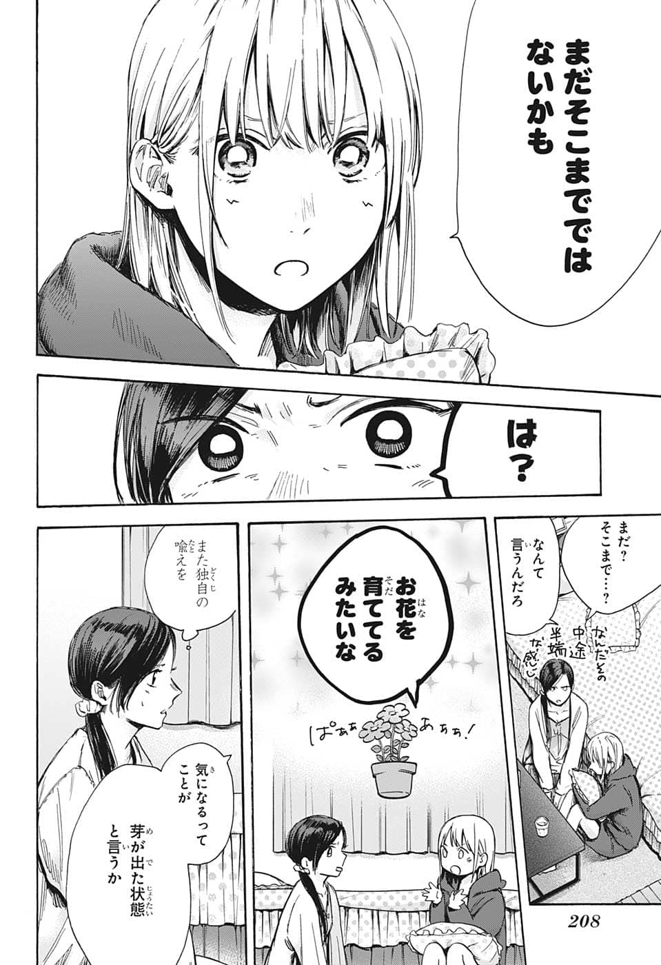 アオのハコ Chap 67 - Next Chap 68