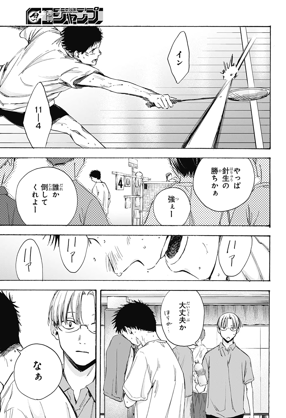 アオのハコ Chap 6 - Next Chap 7