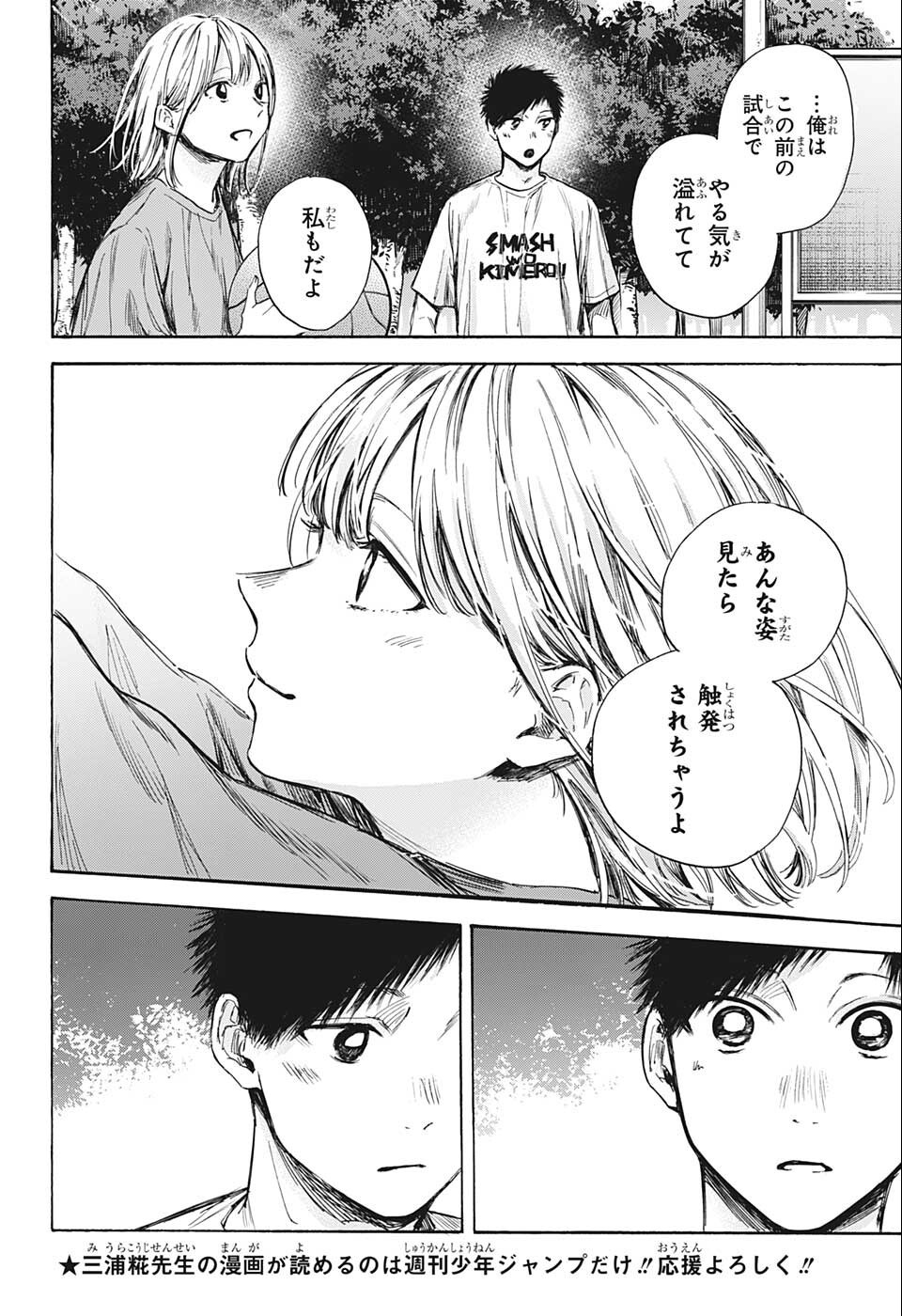 アオのハコ Chap 60 - Next Chap 61