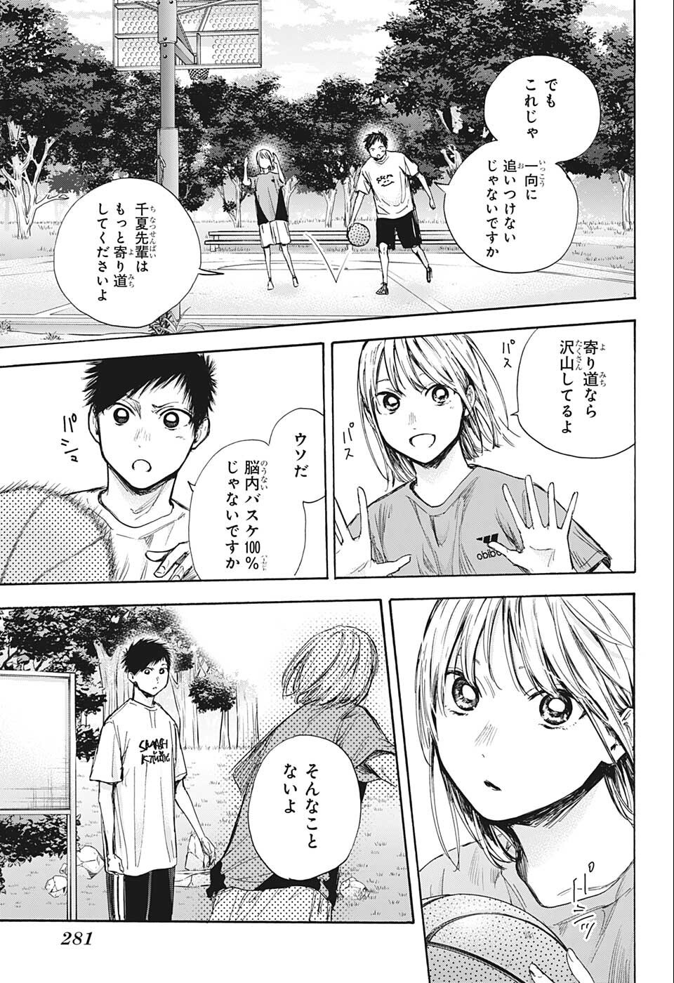 アオのハコ Chap 60 - Next Chap 61