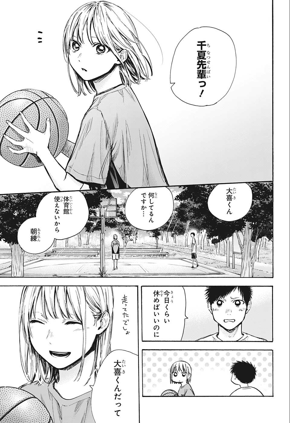 アオのハコ Chap 60 - Next Chap 61