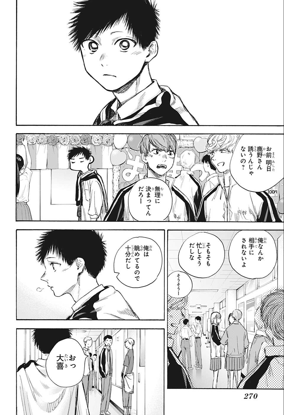アオのハコ Chap 60 - Next Chap 61