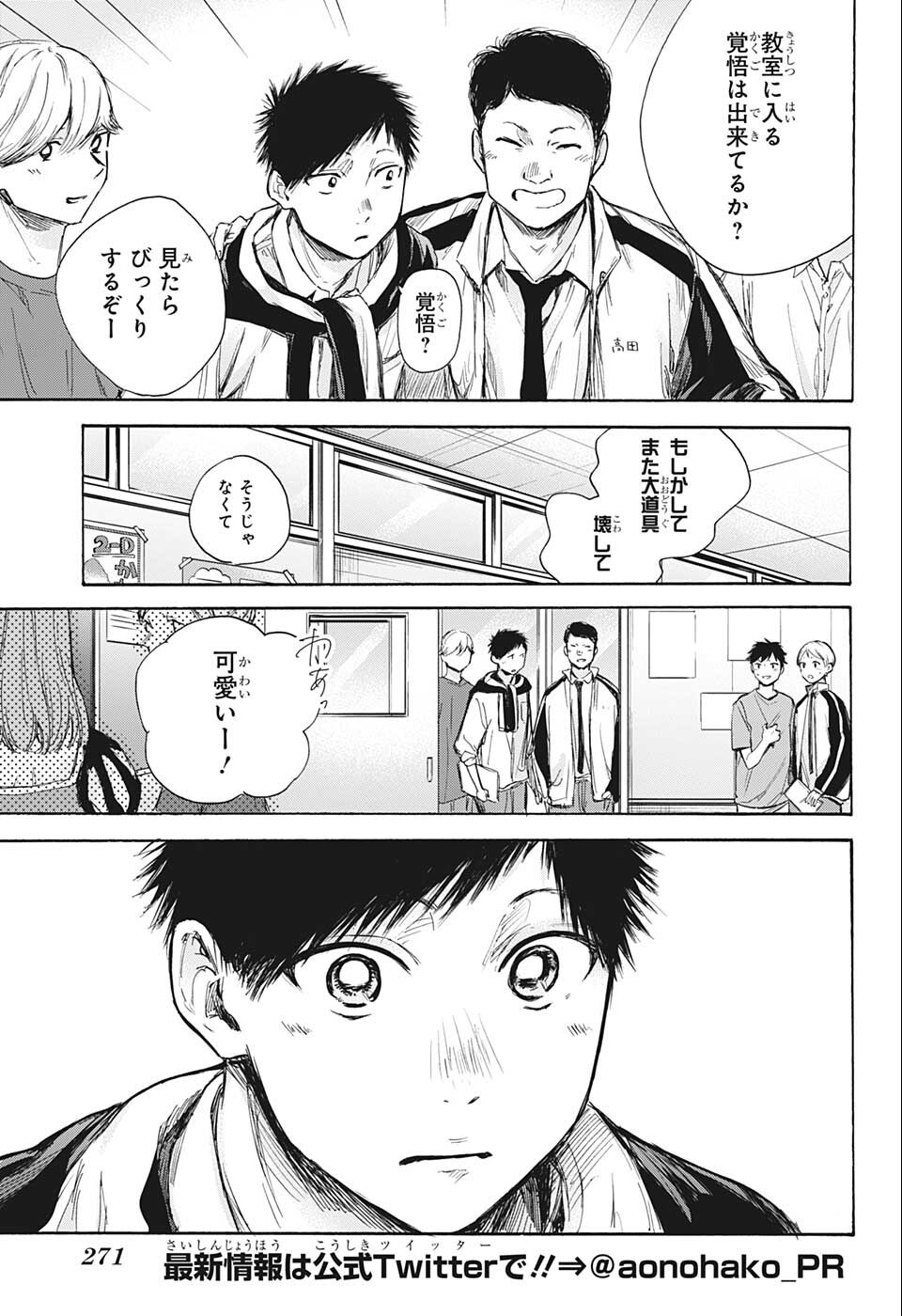 アオのハコ Chap 60 - Next Chap 61