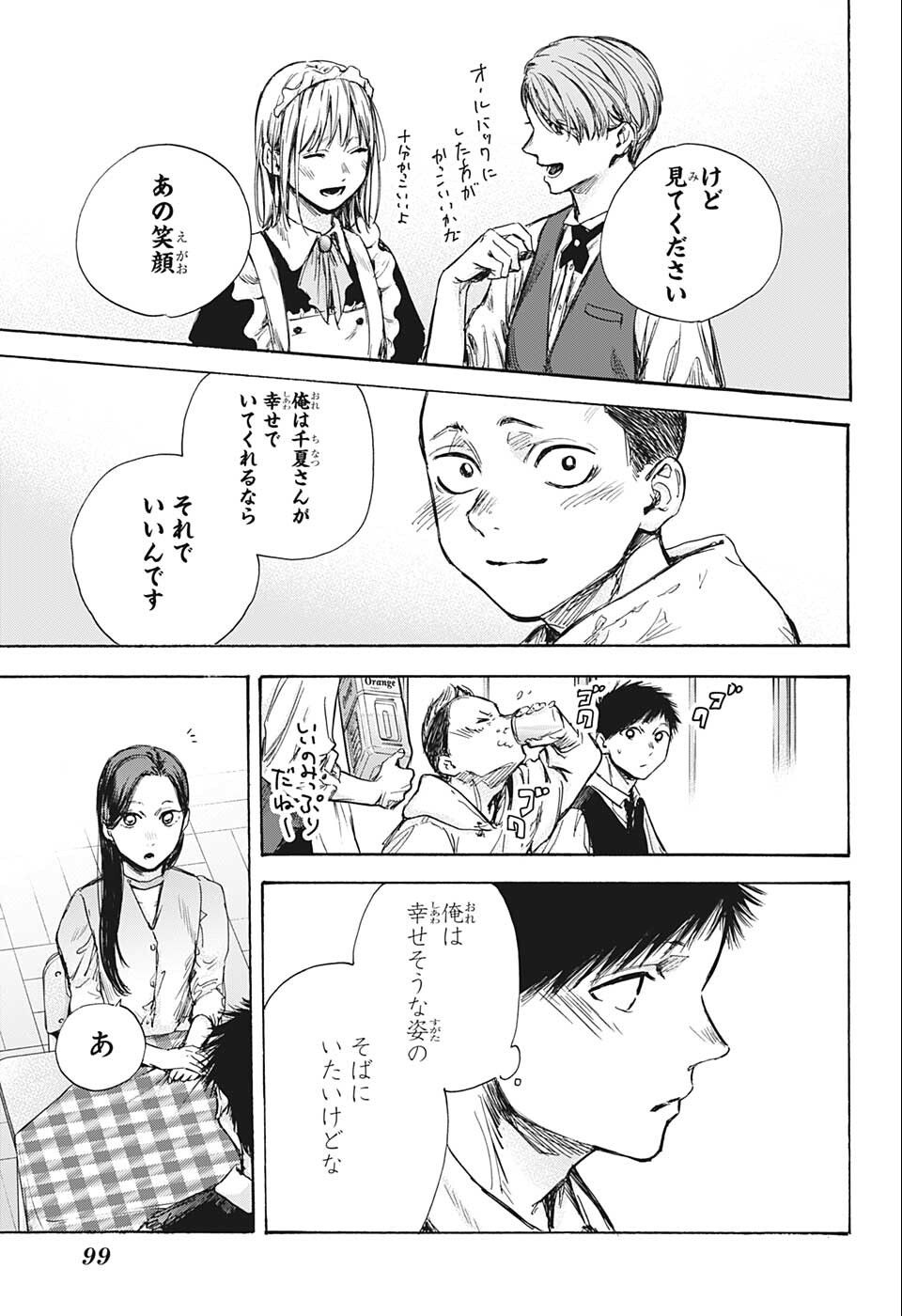 アオのハコ Chap 61 - Next Chap 62