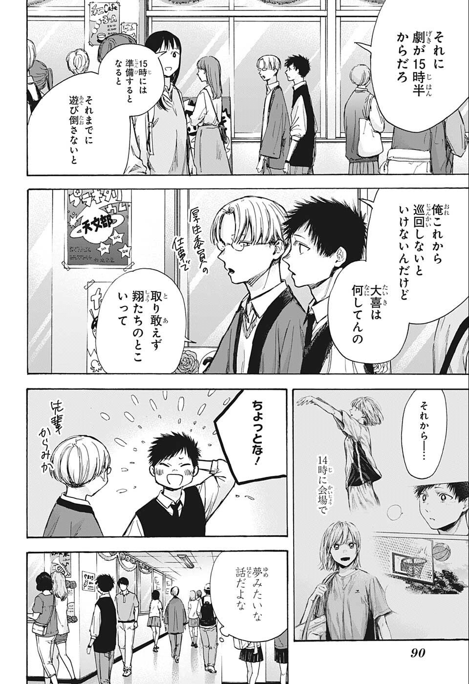 アオのハコ Chap 61 - Next Chap 62