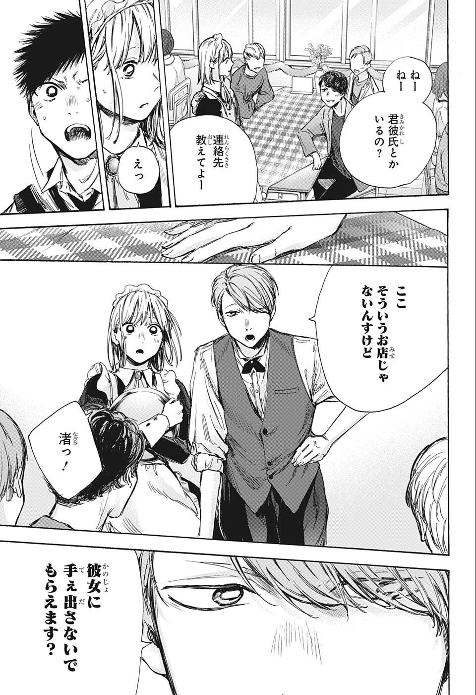 アオのハコ Chap 61 - Next Chap 62