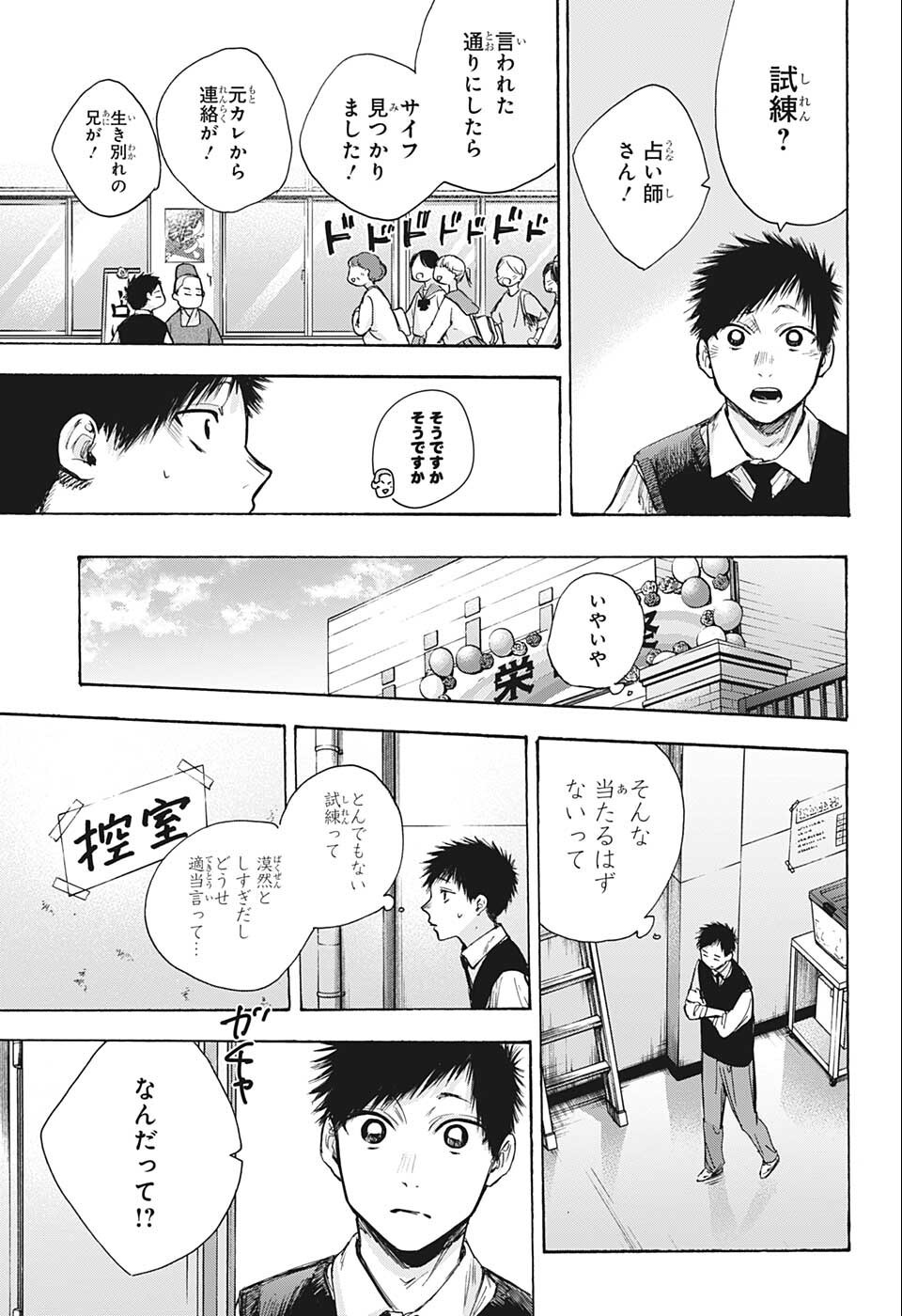 アオのハコ Chap 62 - Next Chap 63