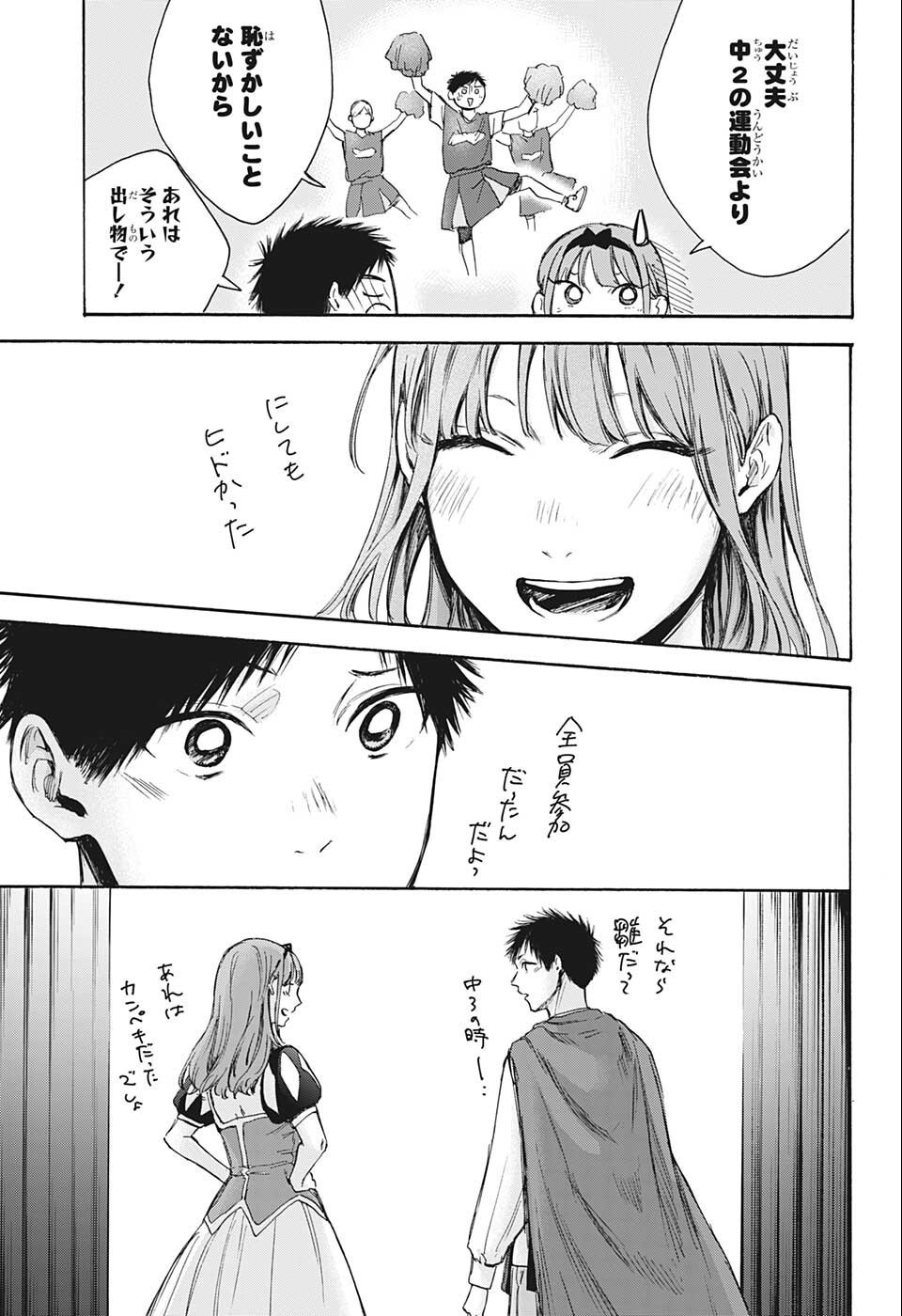 アオのハコ Chap 63 - Next Chap 64