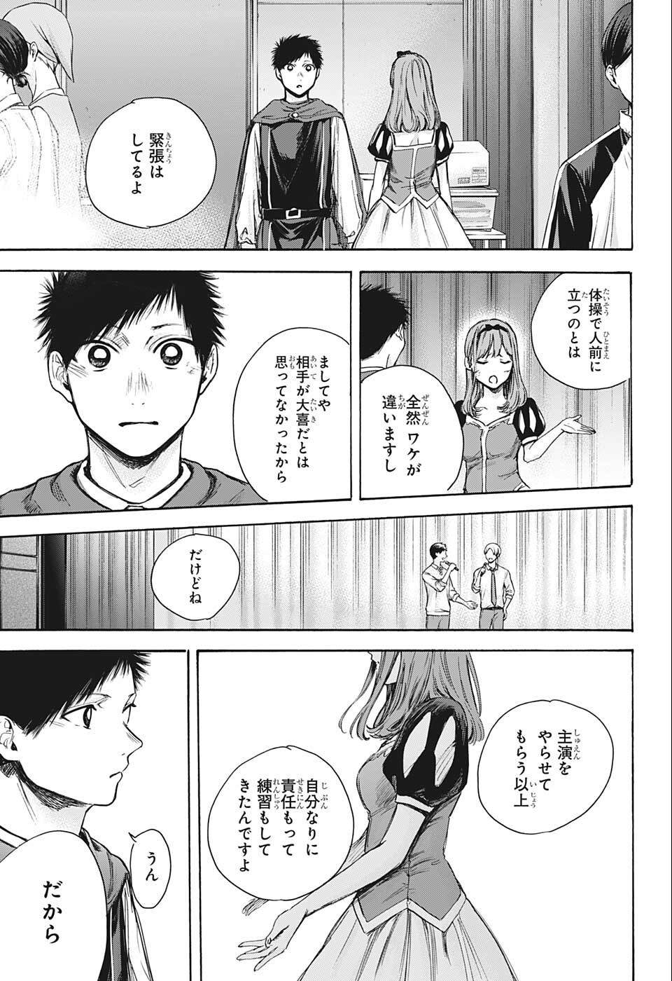 アオのハコ Chap 63 - Next Chap 64