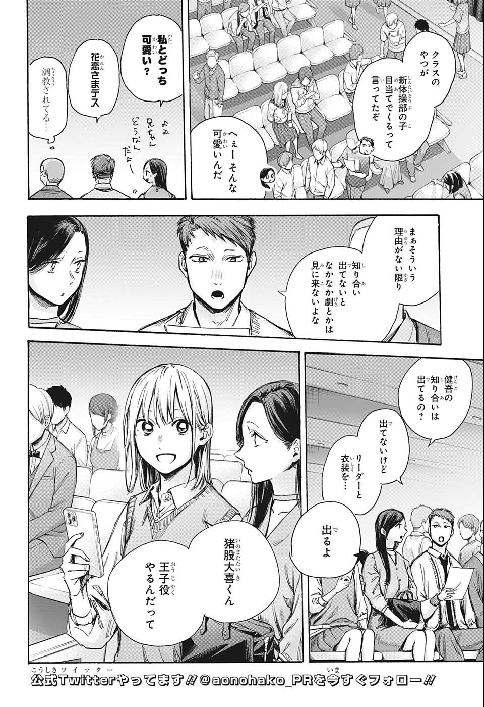 アオのハコ Chap 63 - Next Chap 64