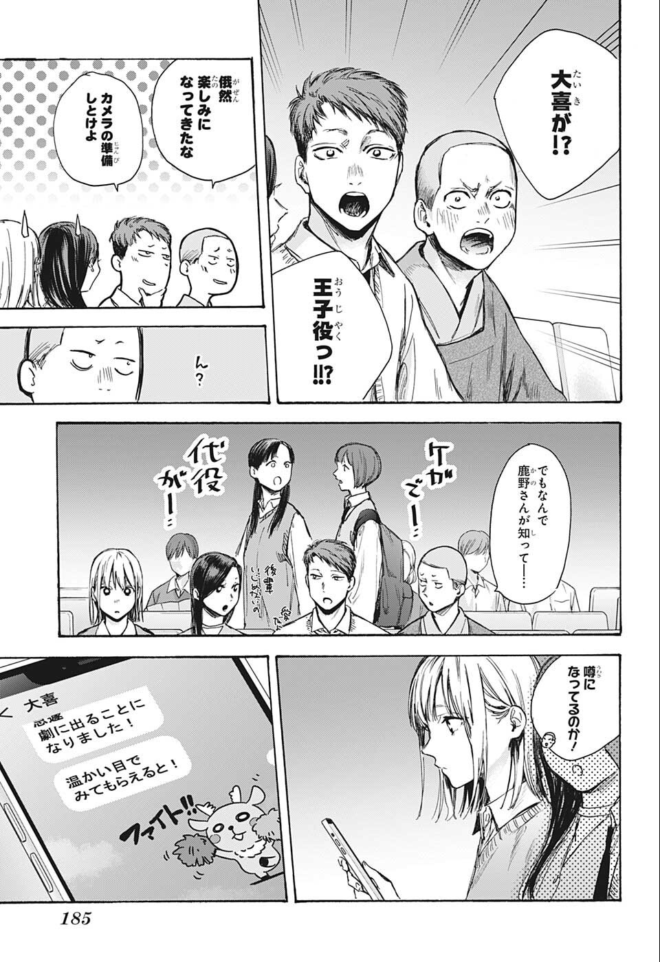 アオのハコ Chap 63 - Next Chap 64