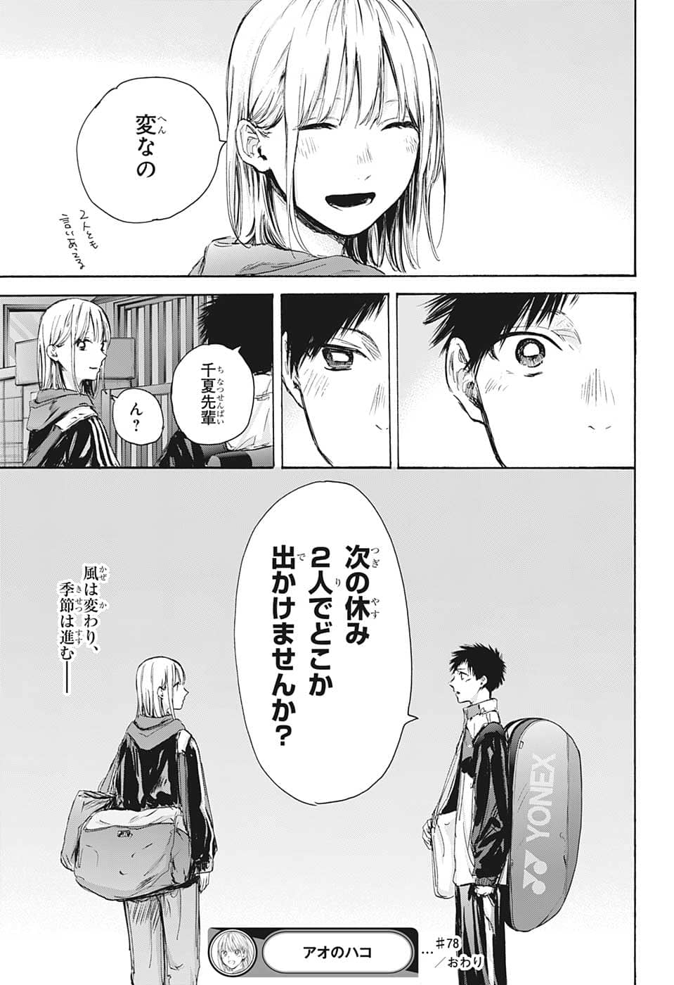 アオのハコ Chap 78 - Next Chap 79