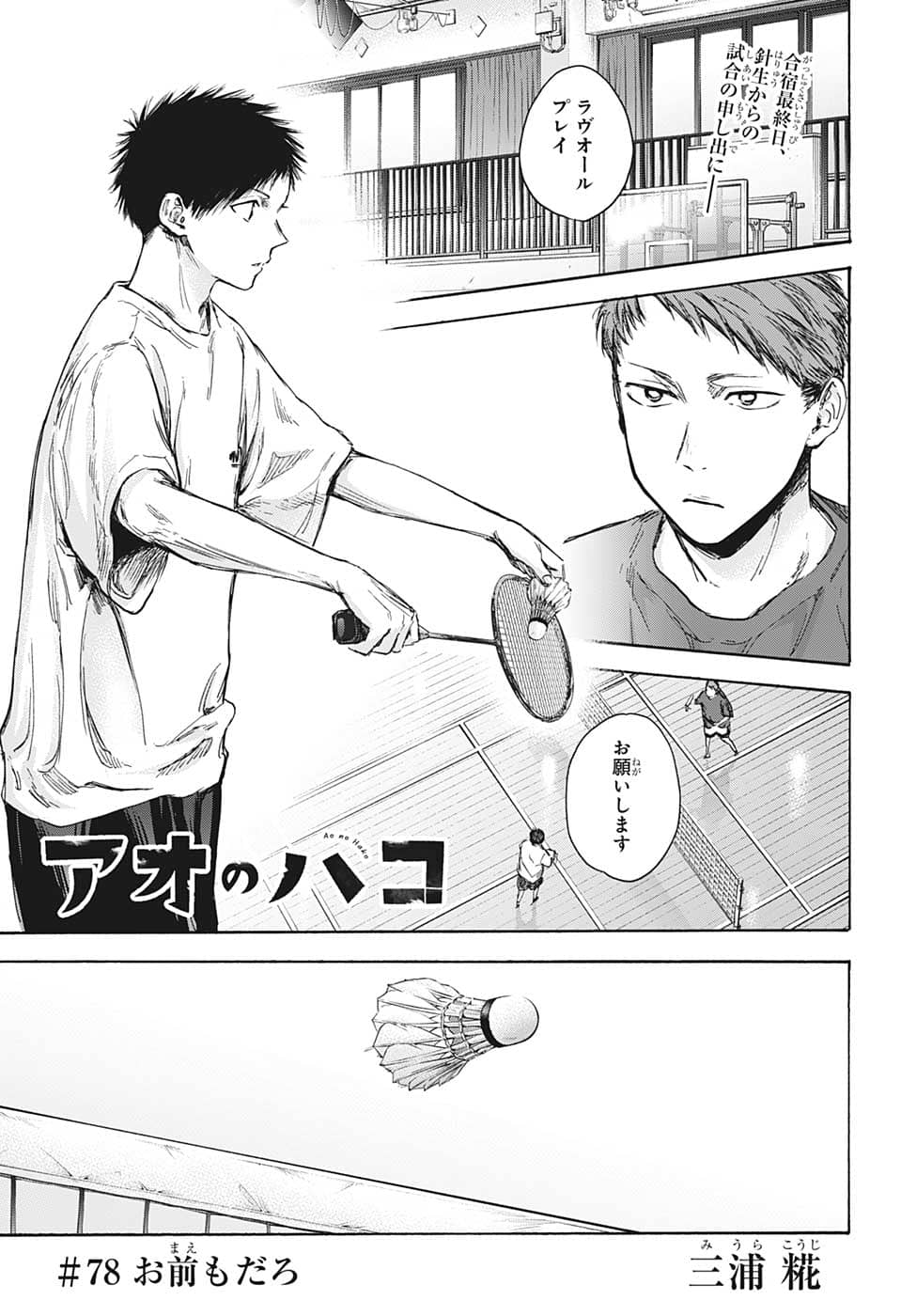 アオのハコ Chap 78 - Next Chap 79