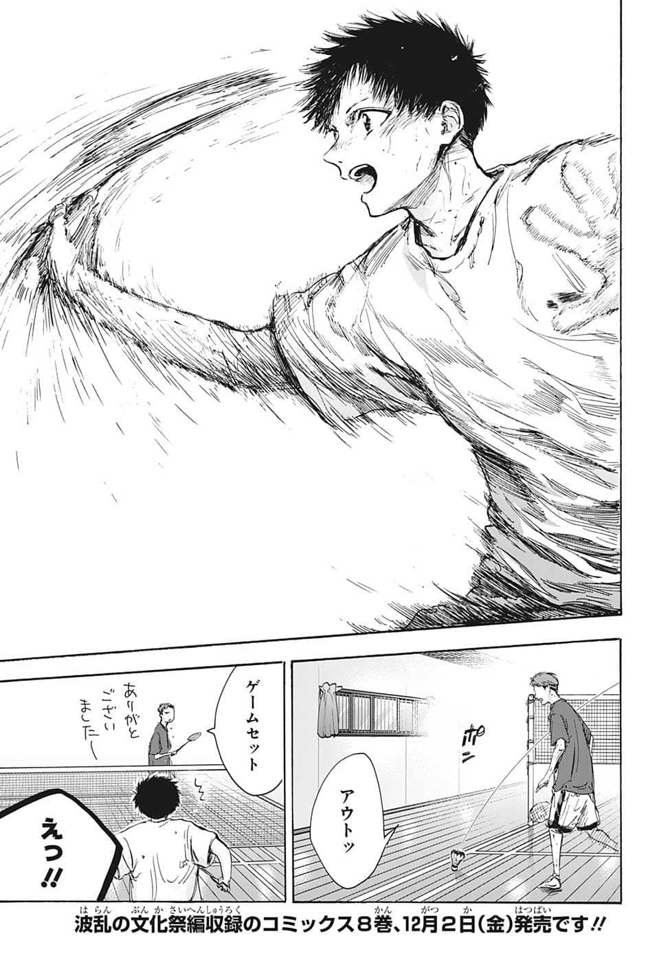 アオのハコ Chap 78 - Next Chap 79