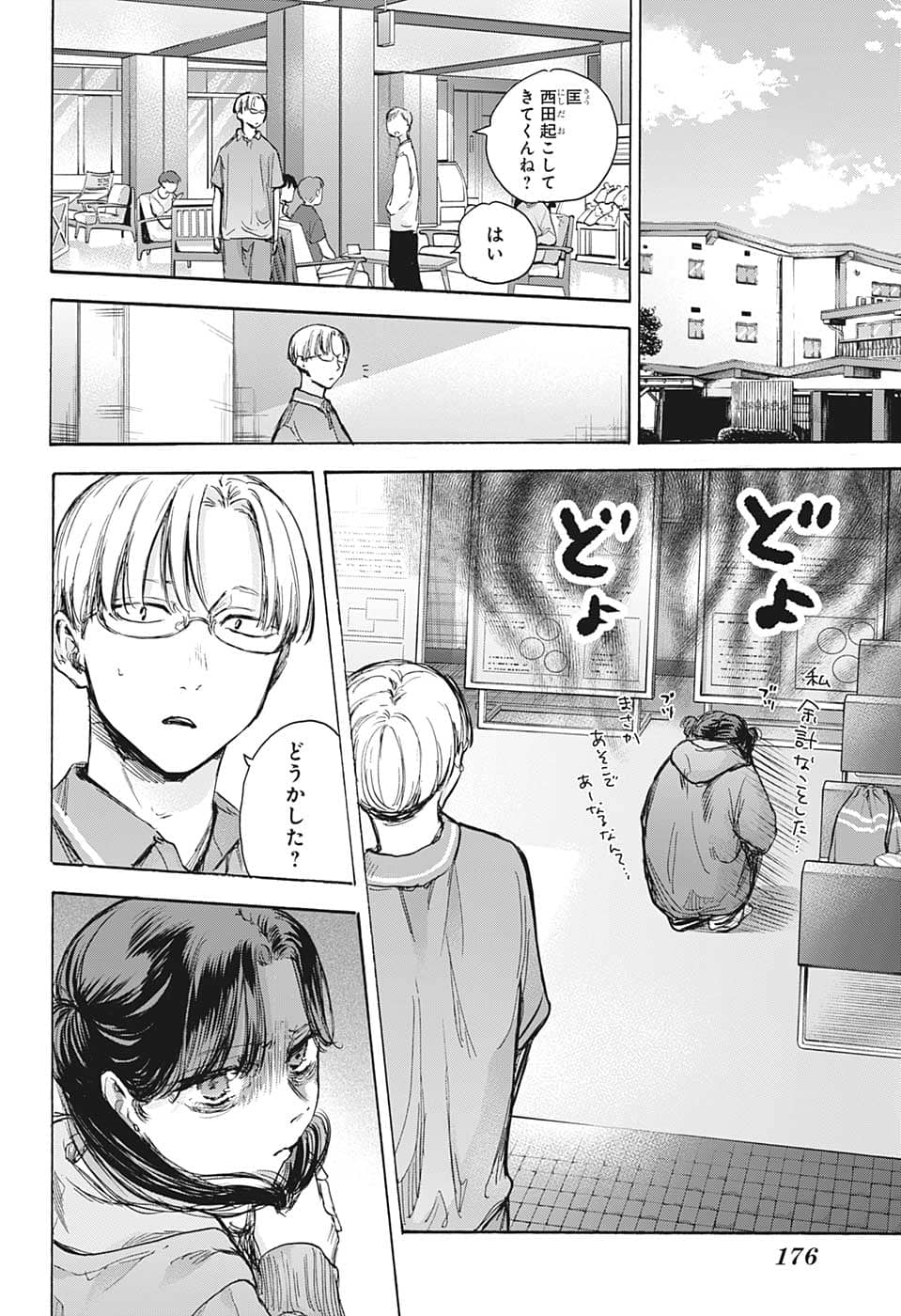 アオのハコ Chap 78 - Next Chap 79