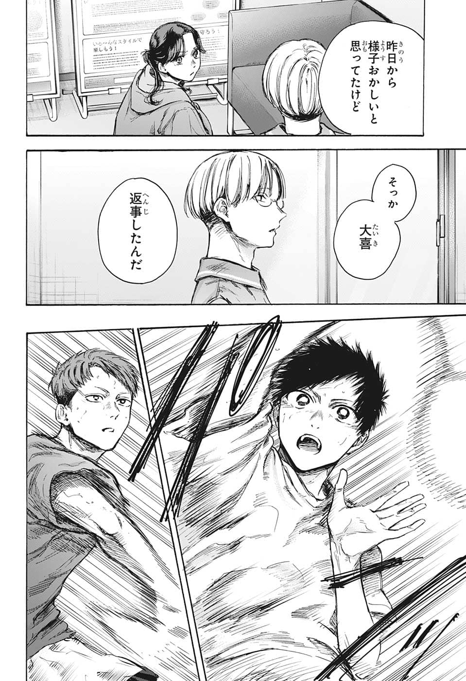 アオのハコ Chap 78 - Next Chap 79