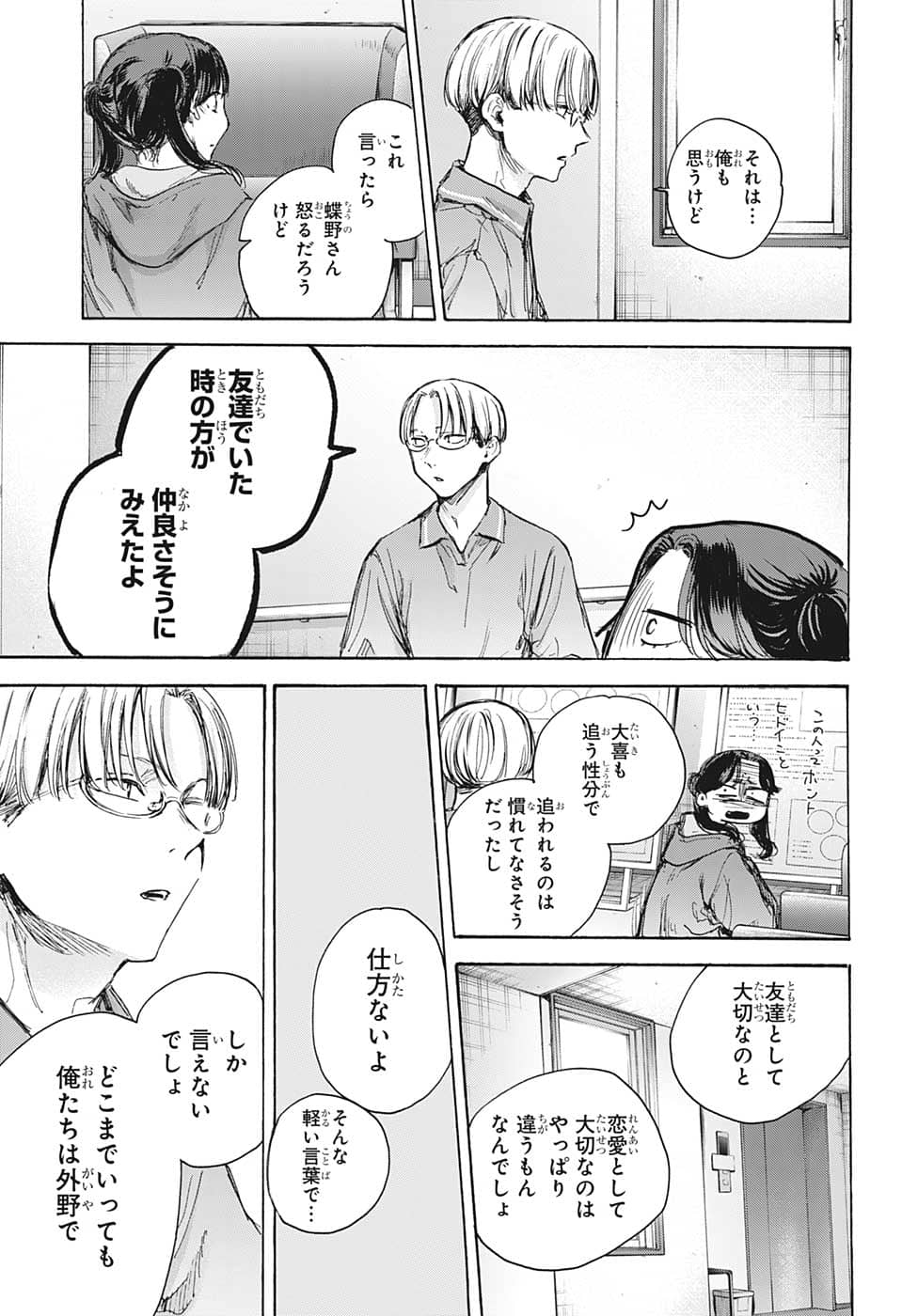 アオのハコ Chap 78 - Next Chap 79