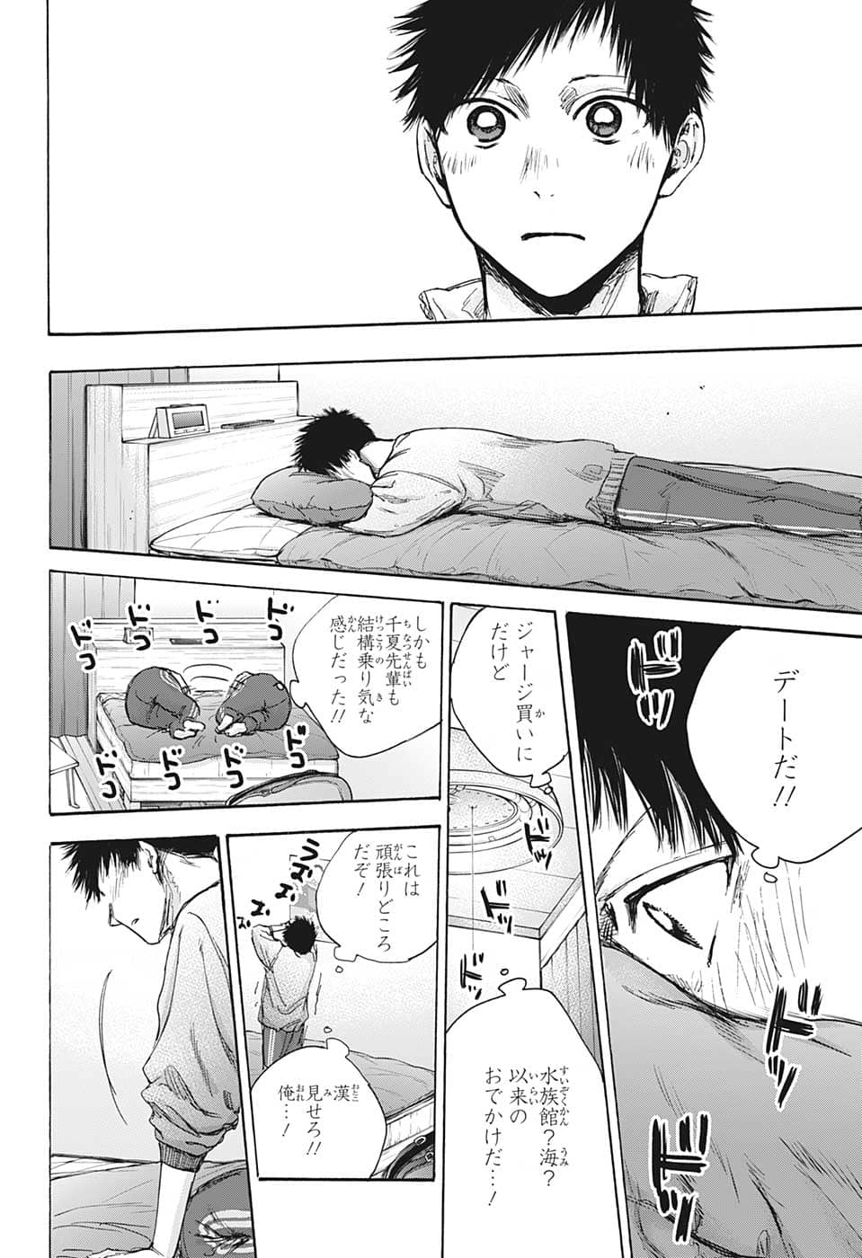 アオのハコ Chap 79 - Next Chap 80