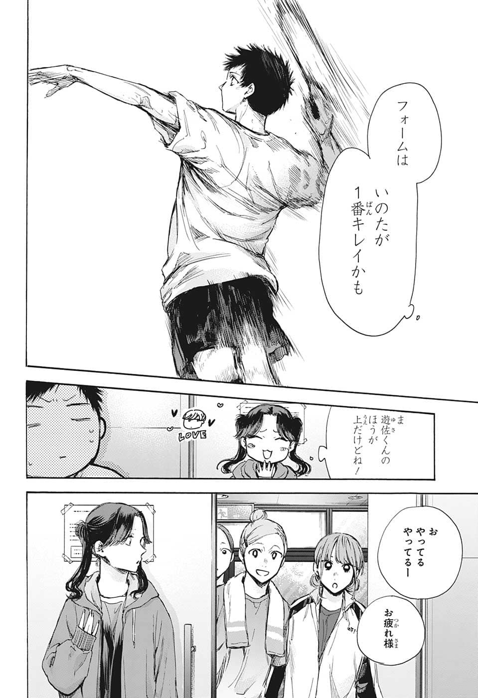 アオのハコ Chap 74 - Next Chap 75